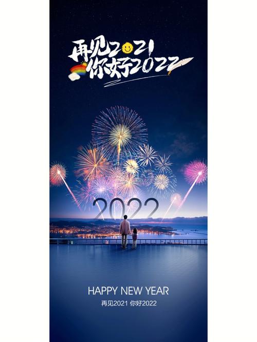 2021再见2022你好抖音文案大全 第1张