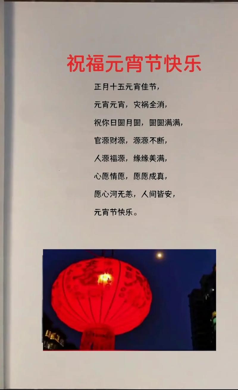 关于元宵节的抖音祝福文案 第2张