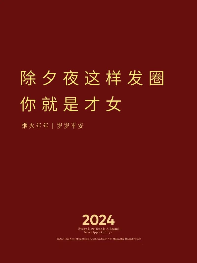 除夕发抖音的祝福文案精选80句 第2张