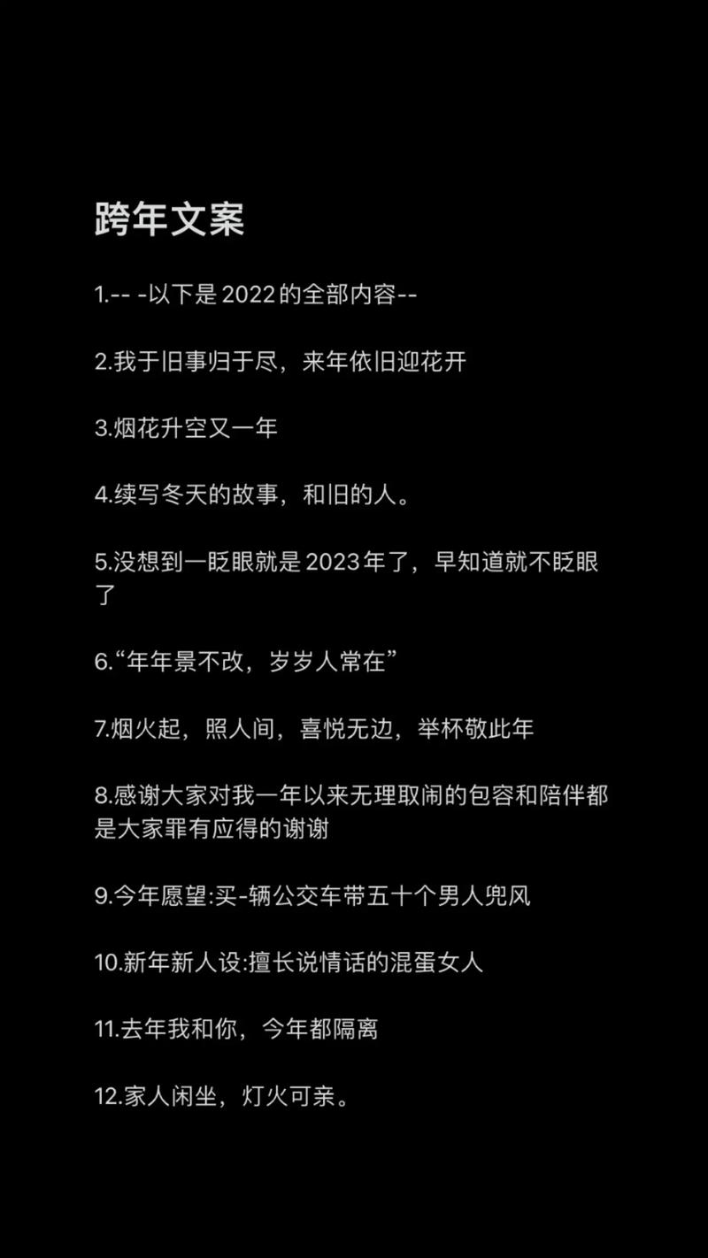 2022跨年抖音经典文案 第2张