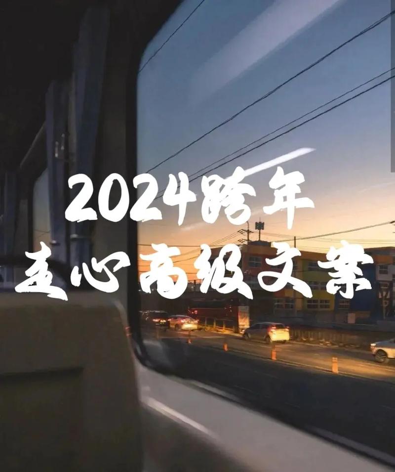 2022跨年抖音经典文案 第1张