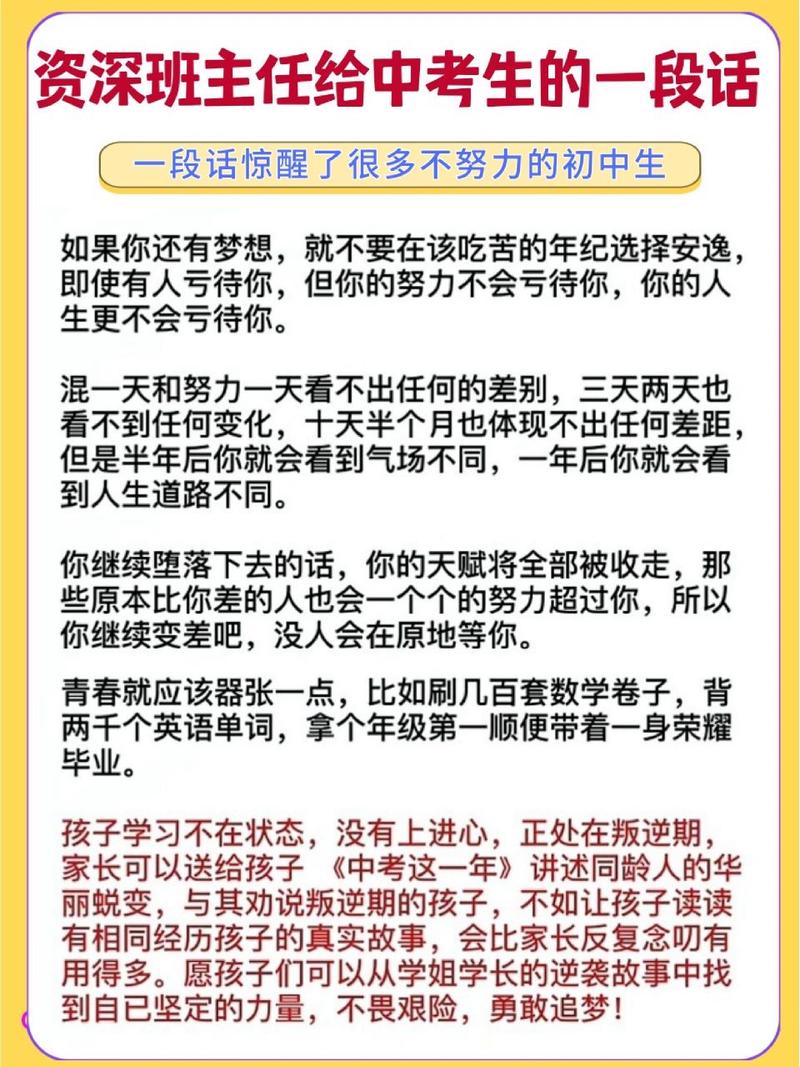 给孩子中考鼓励的话140句 第2张