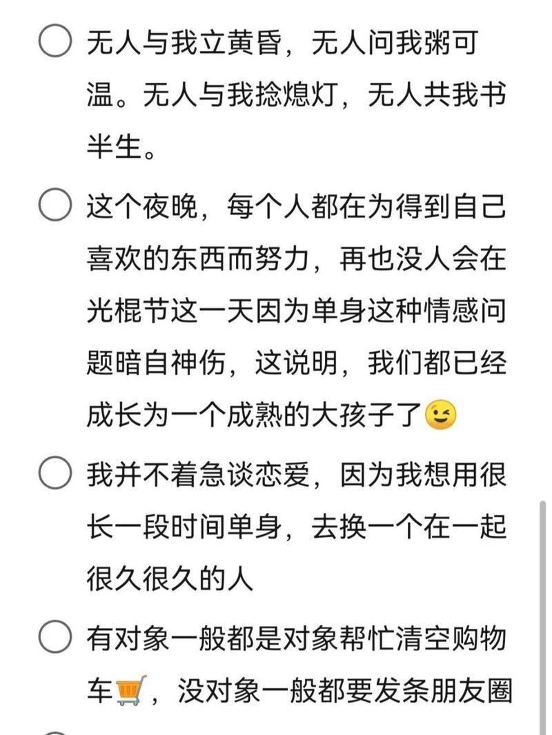 2022光棍节的短信文案 第3张