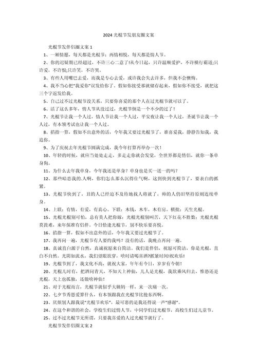 2022光棍节的经典文案 第2张