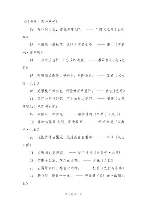 关于九九重阳的文艺说说97句 第3张