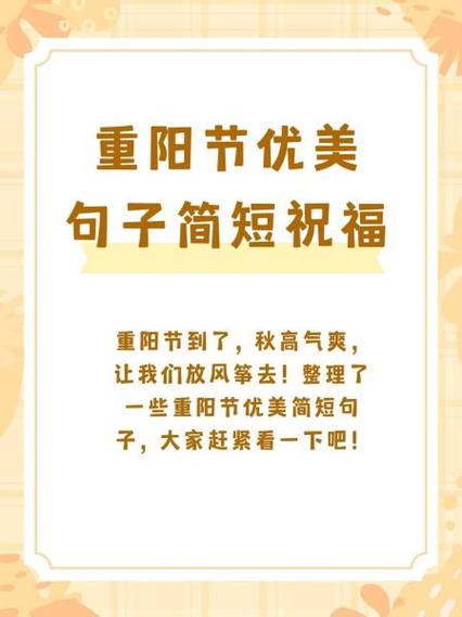 九九重阳煽情祝福语录(87句) 第1张