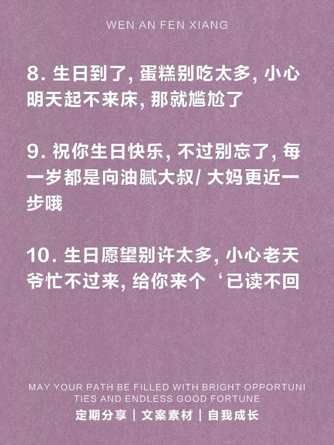 比较搞笑的生日文案 第3张