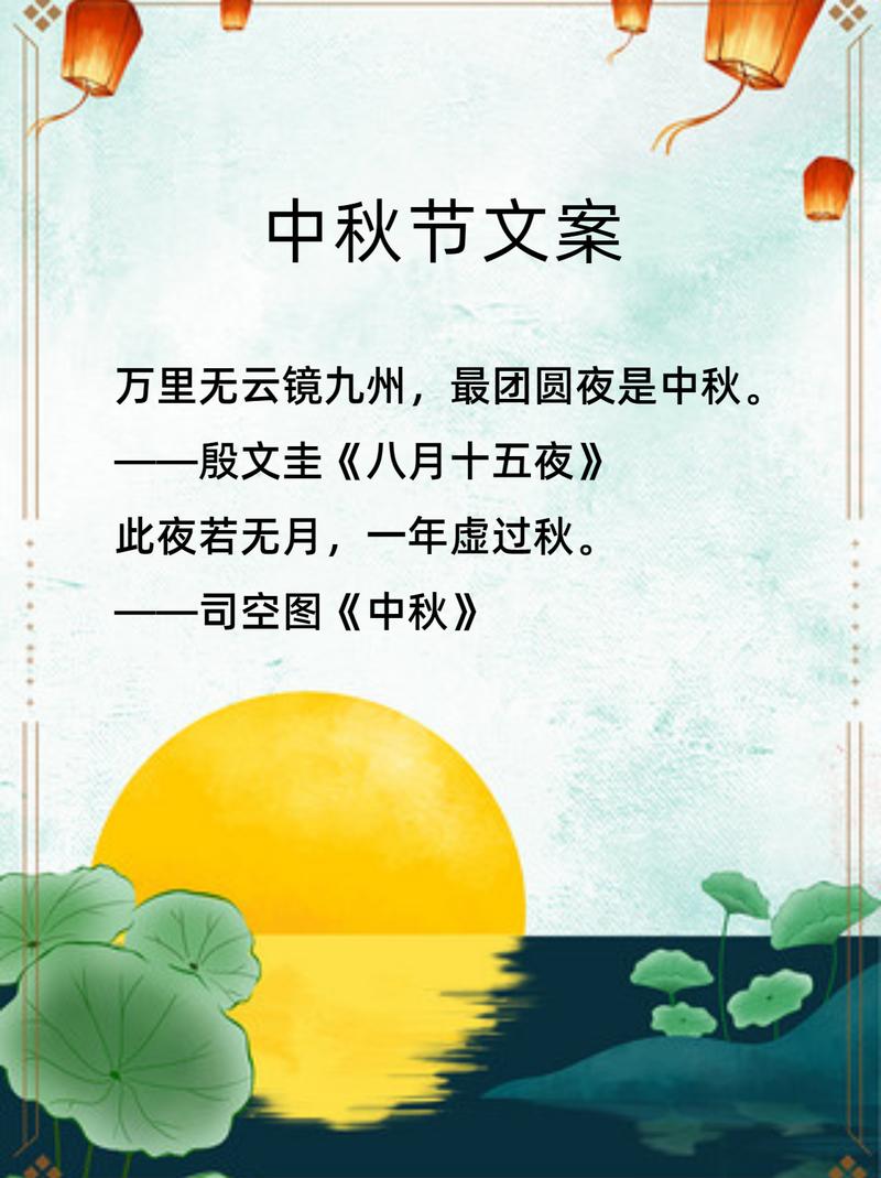 适合中秋节发朋友圈的文案 第3张