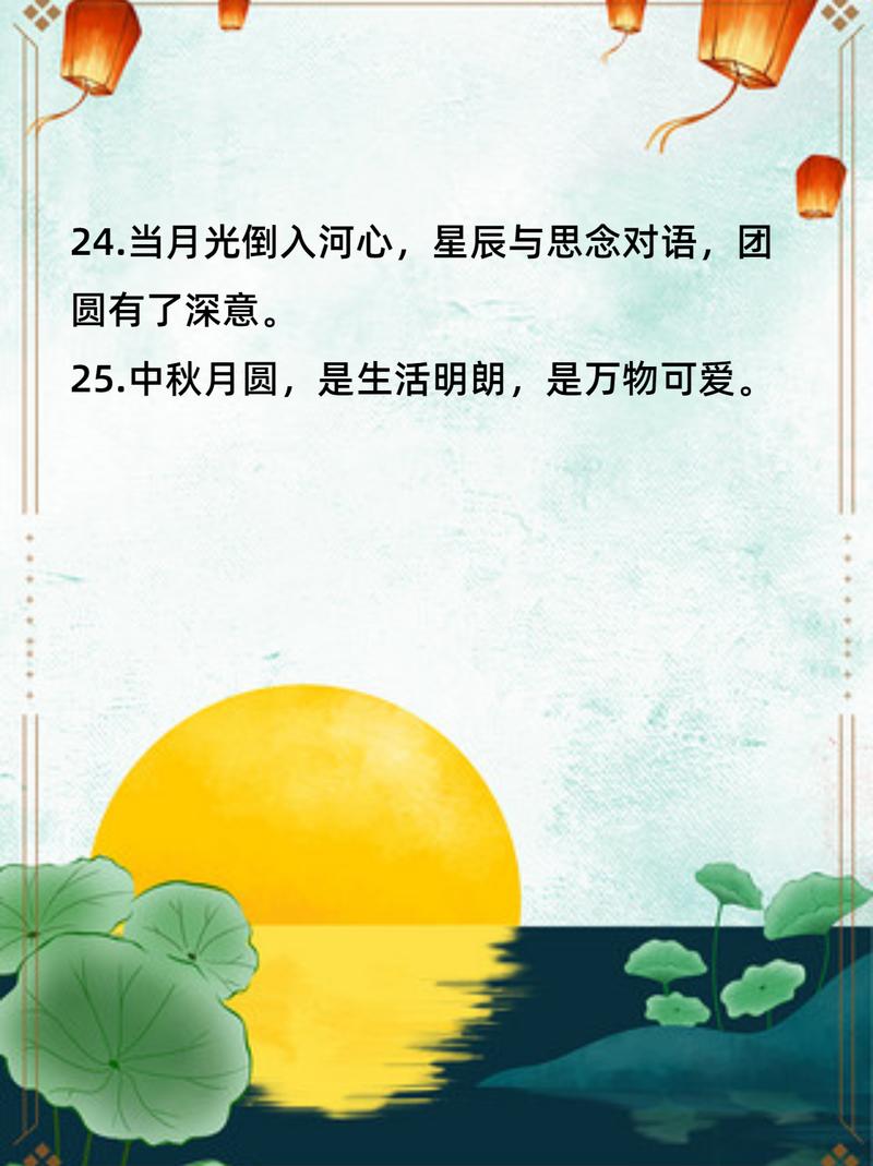 中秋节热门的朋友圈文案 第2张