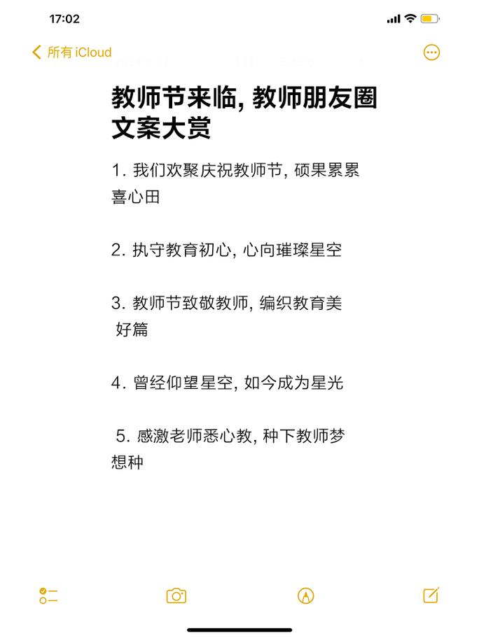 教师节超赞的朋友圈文案 第1张