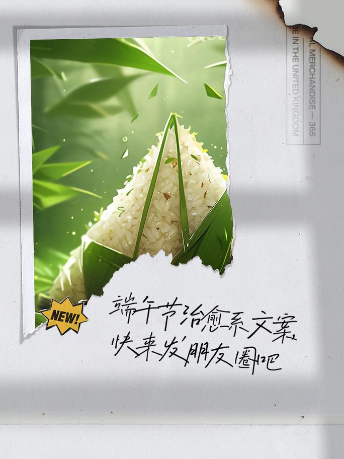 适合端午节发朋友圈的短句 第2张