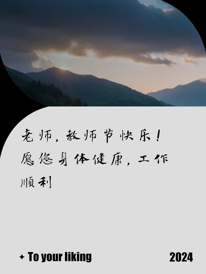 教师节创意的文案 第3张