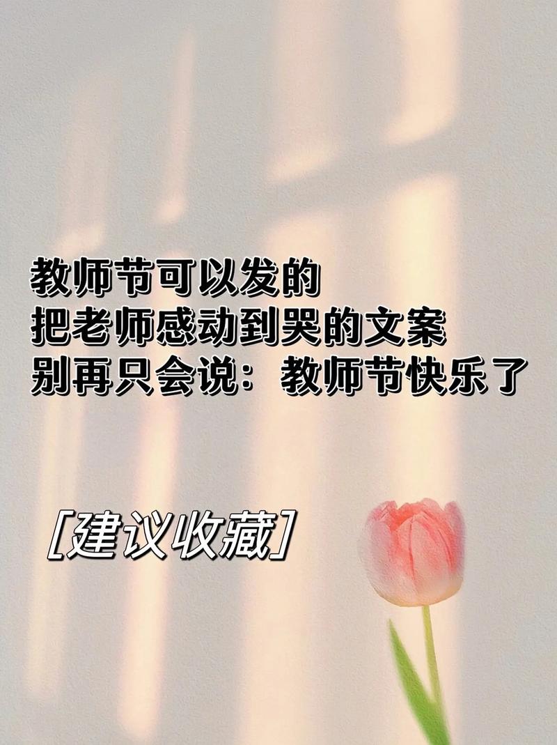 祝教师节快乐的文案 第2张