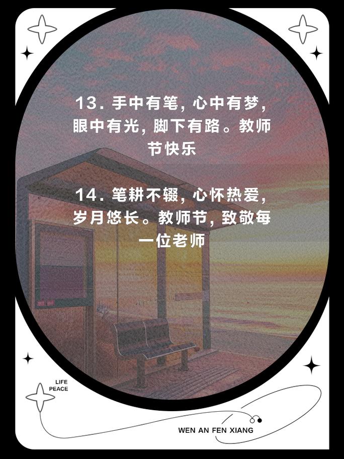 教师节朋友圈文案句子 第3张