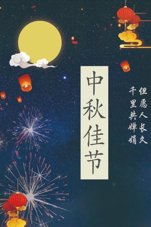 中秋节朋友圈祝福文案 第3张