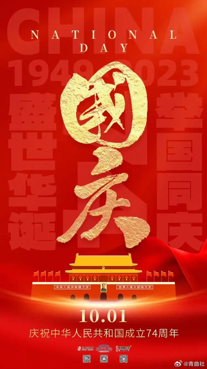 国庆节朋友圈祝福文案 第2张