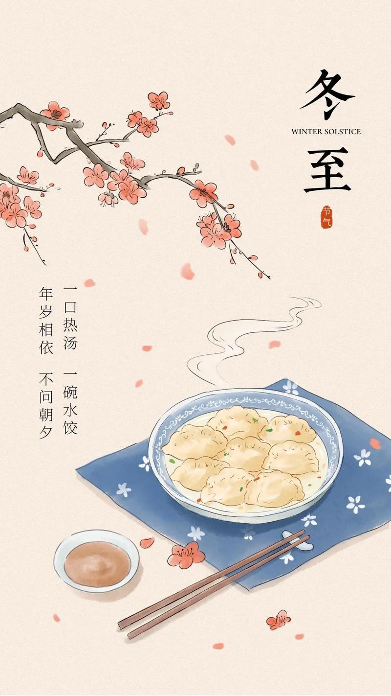 冬至祝福语朋友圈文案 第2张