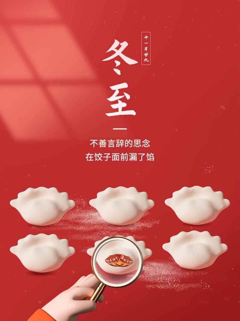 发朋友圈的冬至祝福文案 第3张