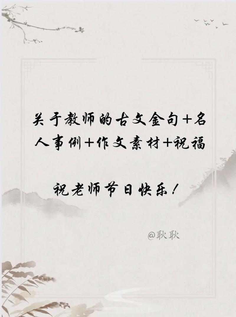 教师节抖音文案大全 第1张