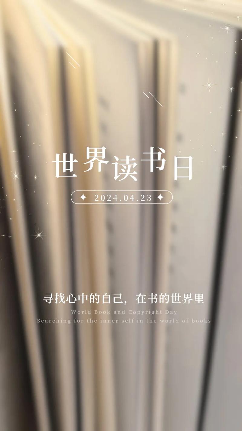 抖音的世界读书日宣传名句 第1张