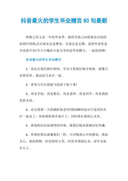 关于毕业的抖音文案80句 第1张