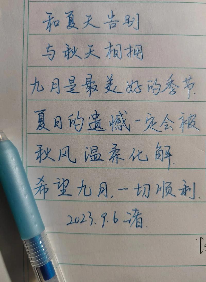 九月你好句子说说100句 第1张