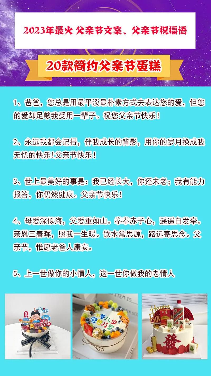 父亲节文案祝福语简短110句 第1张