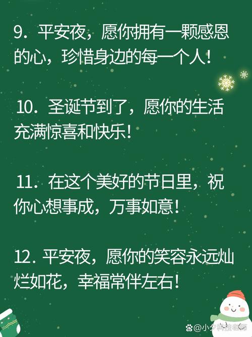 适合平安夜发朋友圈的句子100句 第3张