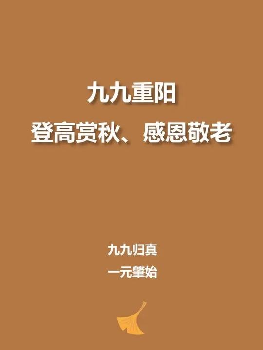 庆祝九九重阳节的优美寄语85句 第3张