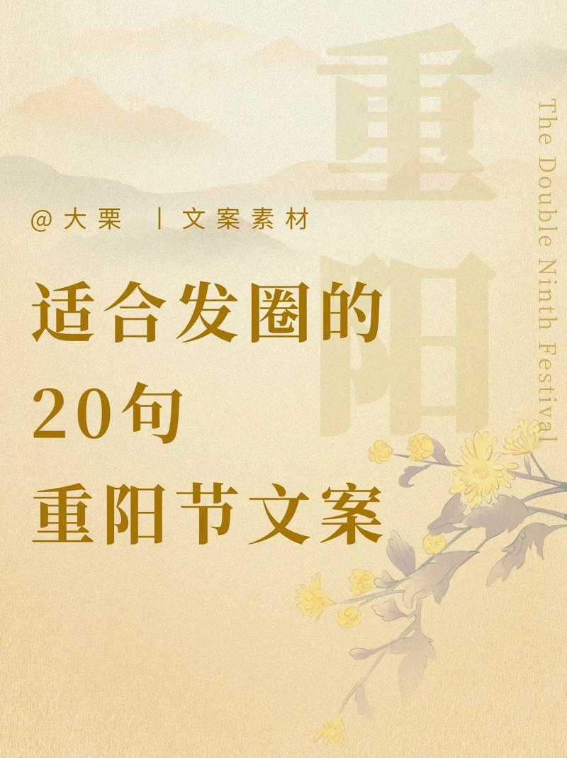 重阳节文案简短唯美 第2张