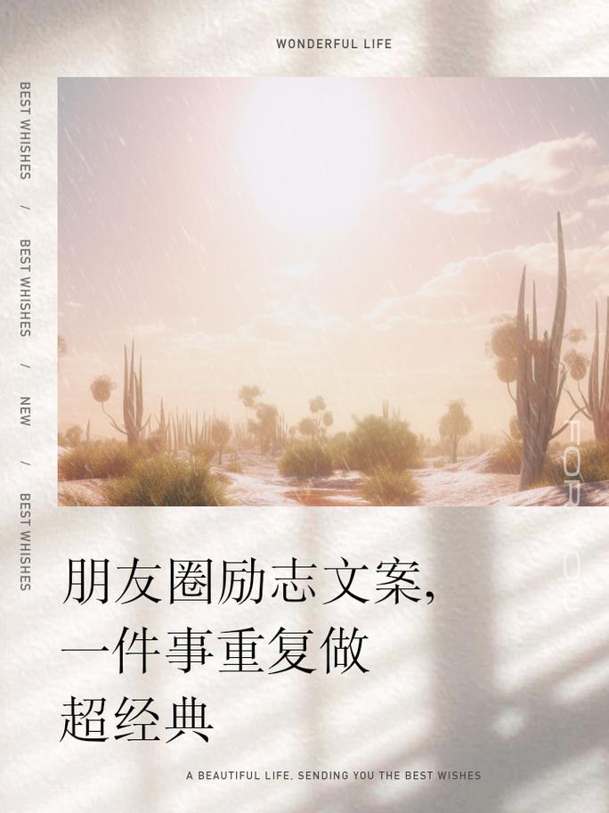 朋友圈特别励志的文案 第2张