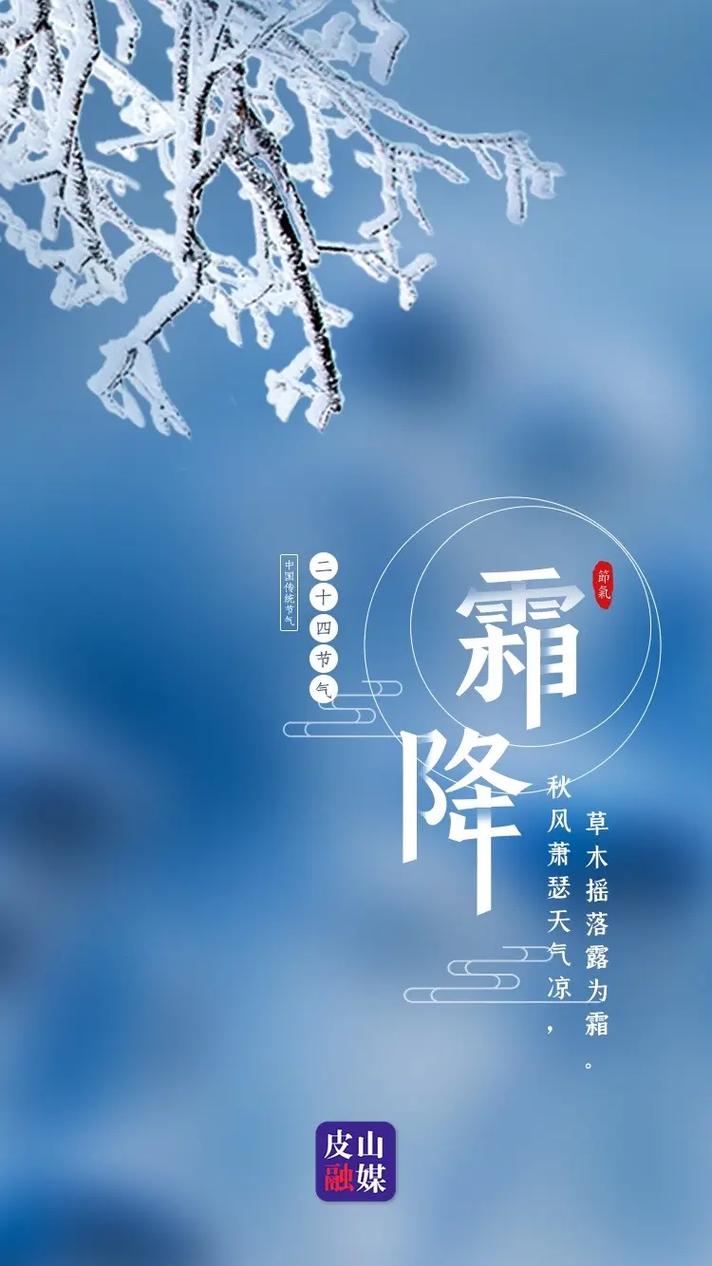 霜降朋友圈祝福文案 第1张