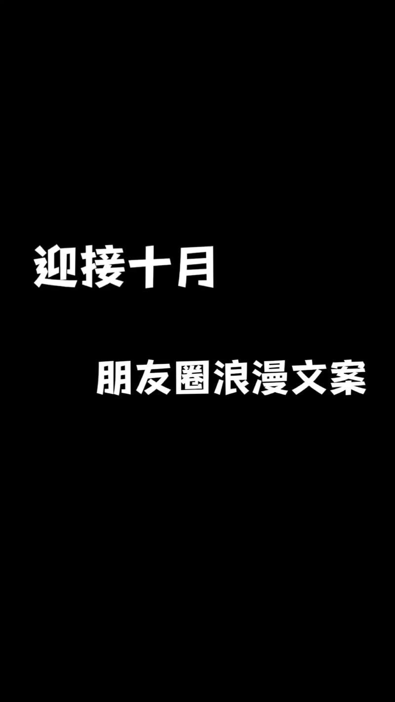 2022十月朋友圈的文案 第1张