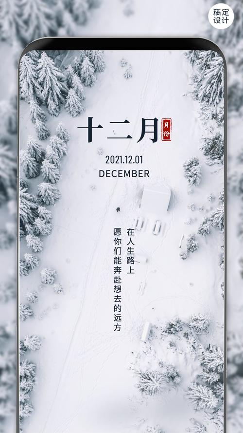 12月你好朋友圈文案简短 第2张