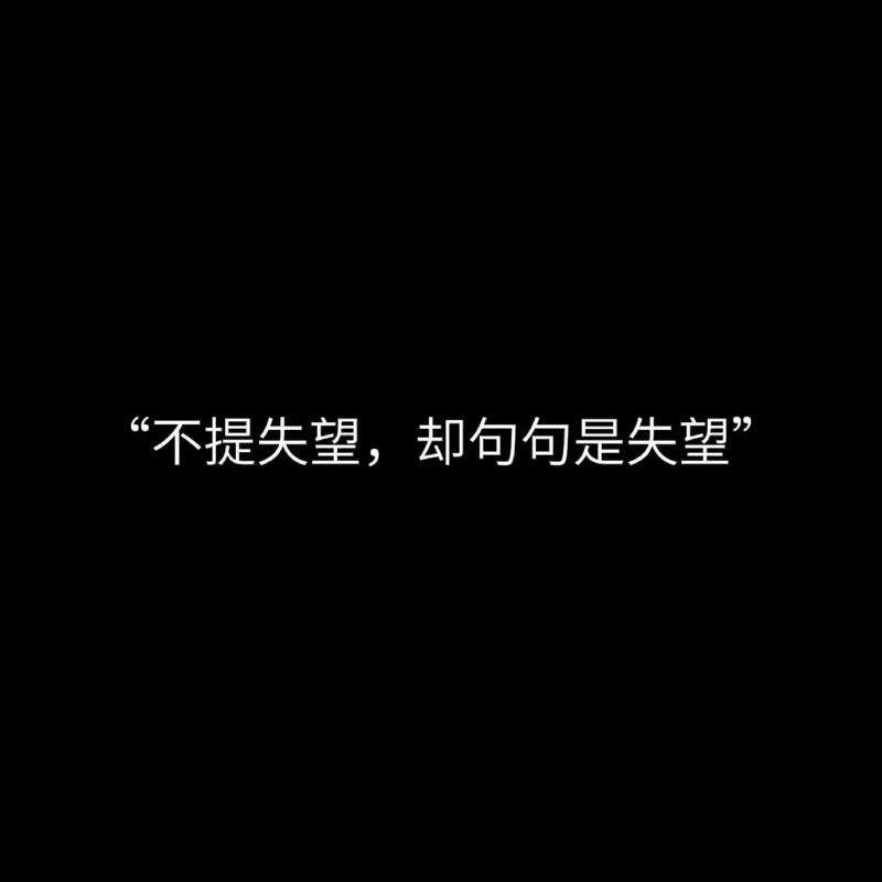 抖音一月份伤感文案 第1张