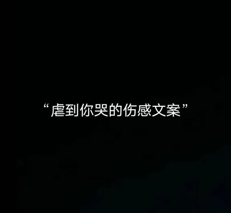 抖音四月伤感文案 第1张