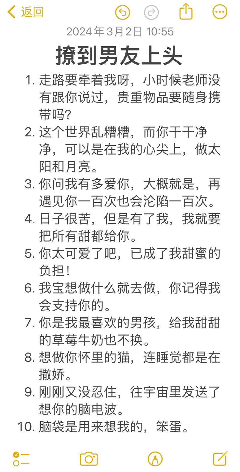 抖音有关男友的文案100句 第1张