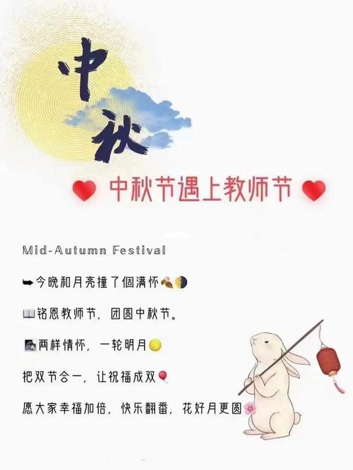 中秋教师双节发朋友圈文案170句 第2张