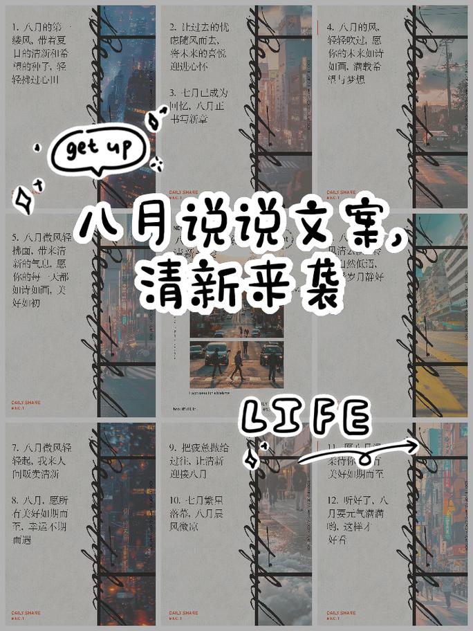 八月你好说说文案160句 第2张