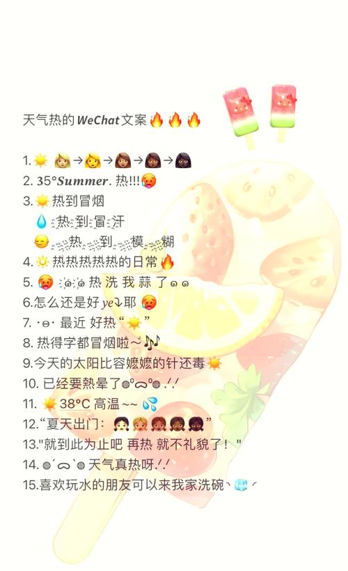 夏天天气热朋友圈文案 第1张