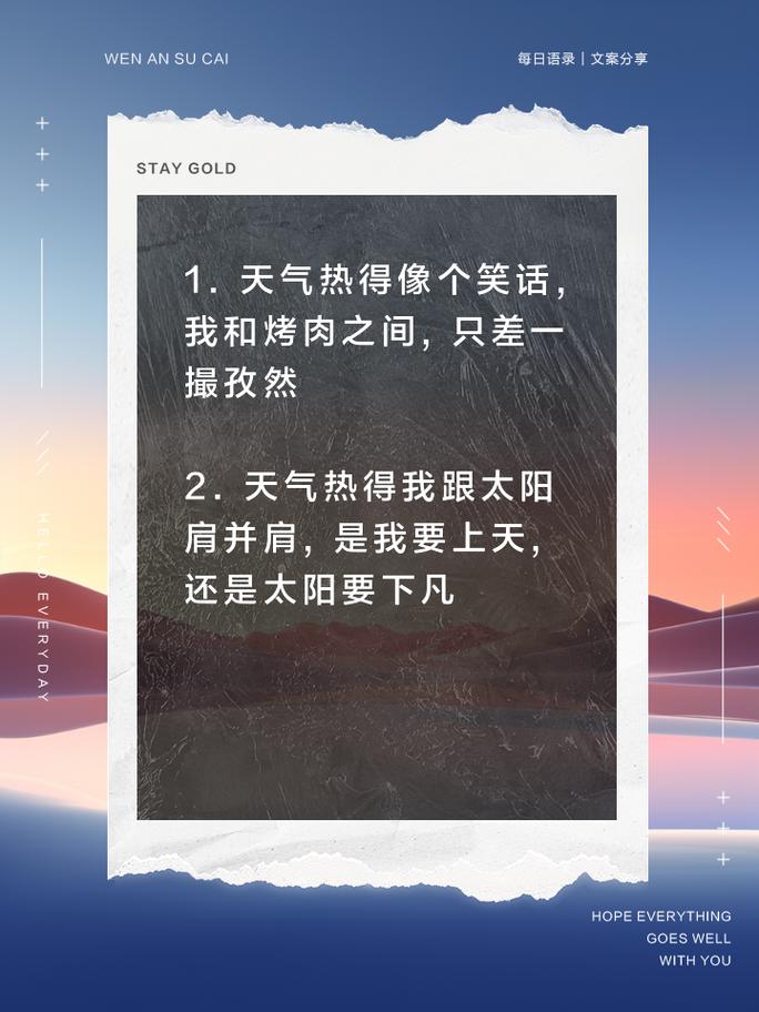 热到爆炸的搞笑文案 第2张