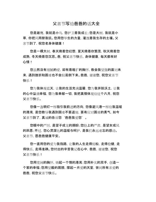 父亲节送给父亲的话160句 第2张