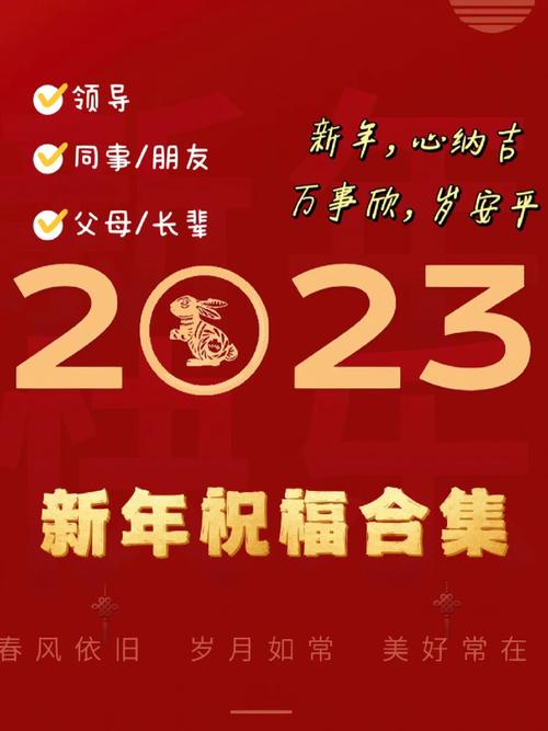 你好2023新春寄语 第3张