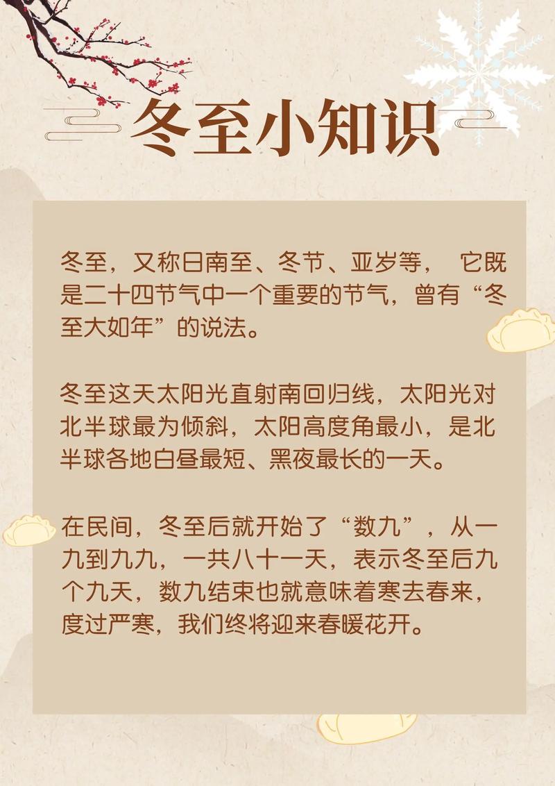 关于冬至的节气文案 第1张