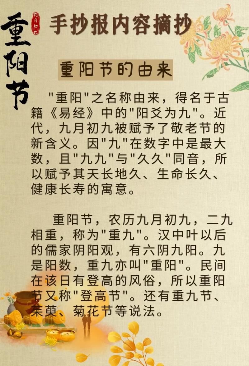 喜迎九九重阳个性说说(85句) 第2张