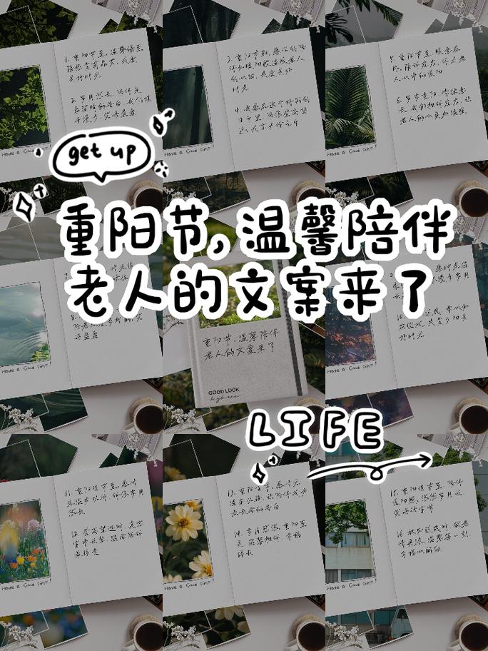 庆祝九九重阳节最火文案83句 第3张