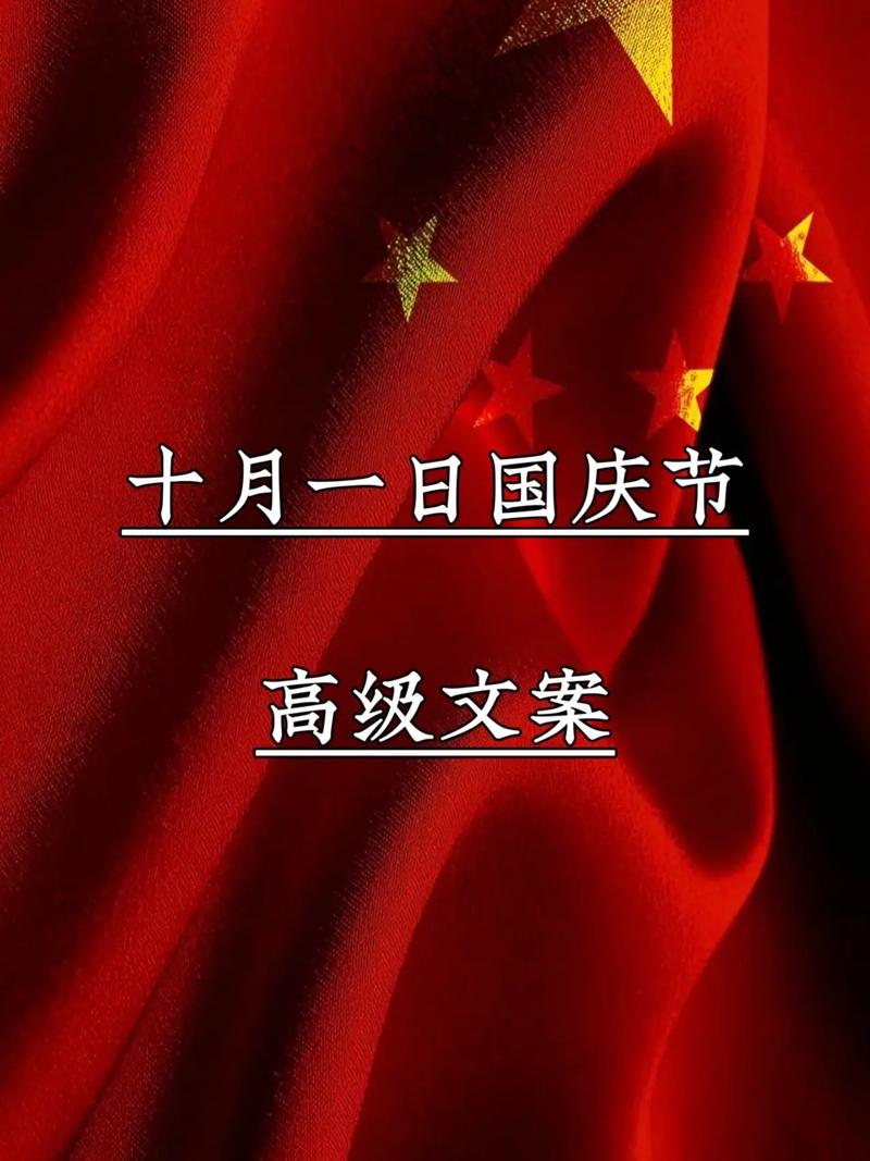 2022十一国庆热门语录 第1张