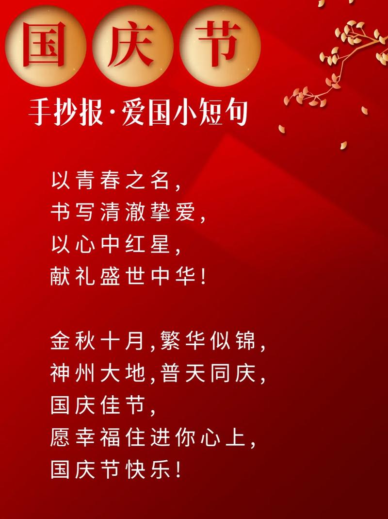 国庆节优美祝福佳句(经典) 第1张