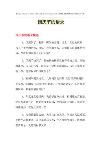 关于欢庆十一国庆的经典说说83条 第1张