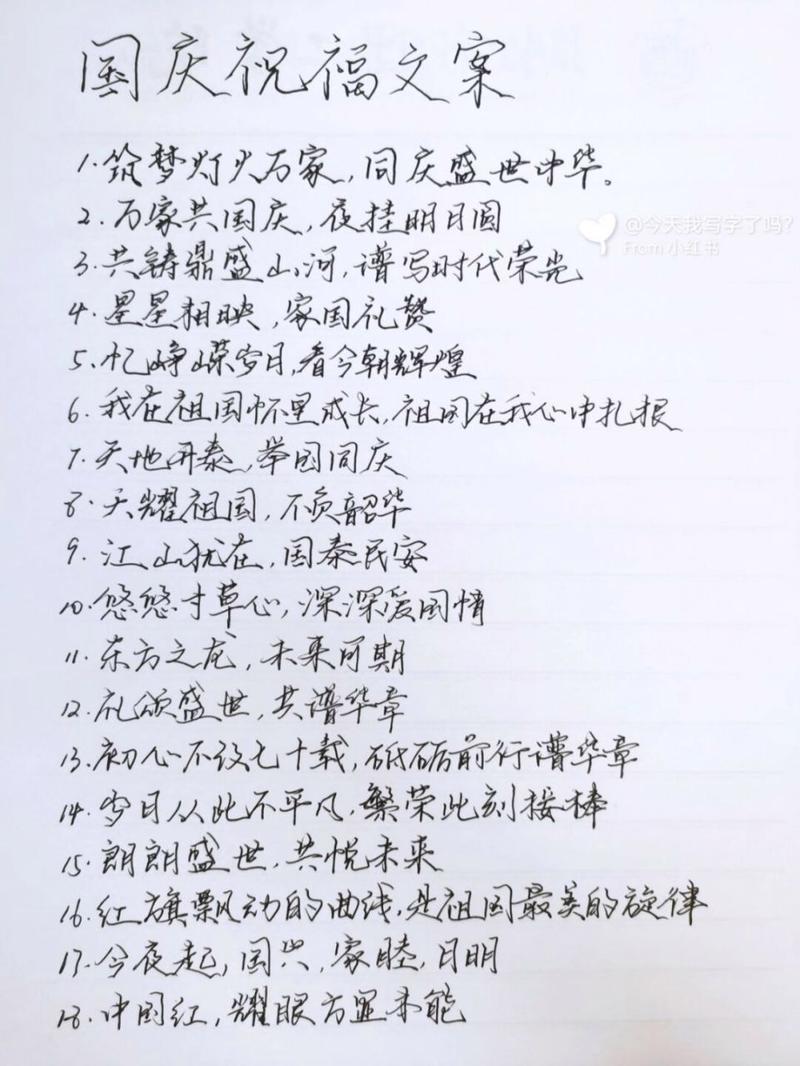 关于欢庆十一国庆的经典说说83条 第2张